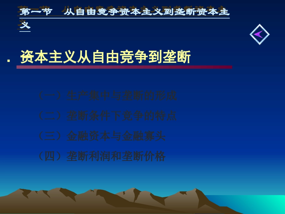 第五章 资本主义发展的历史进程_第3页