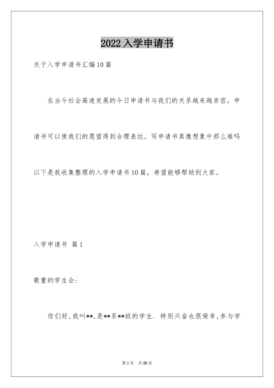 2024入学申请书_14_第1页