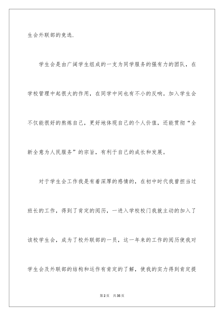 2024入学申请书_14_第2页