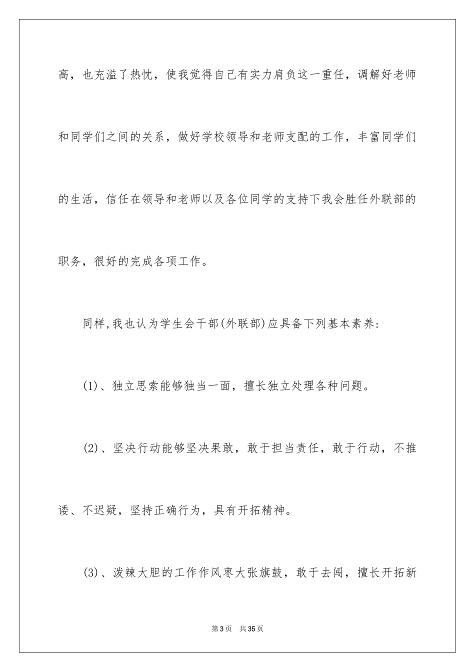 2024入学申请书_14_第3页