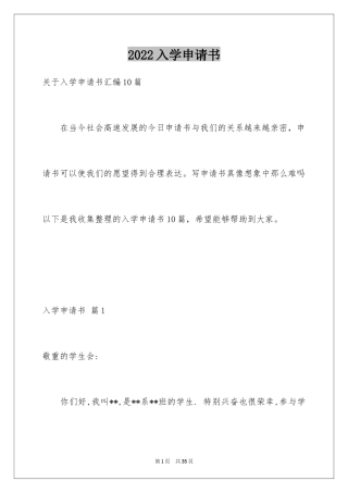 2024入学申请书_14