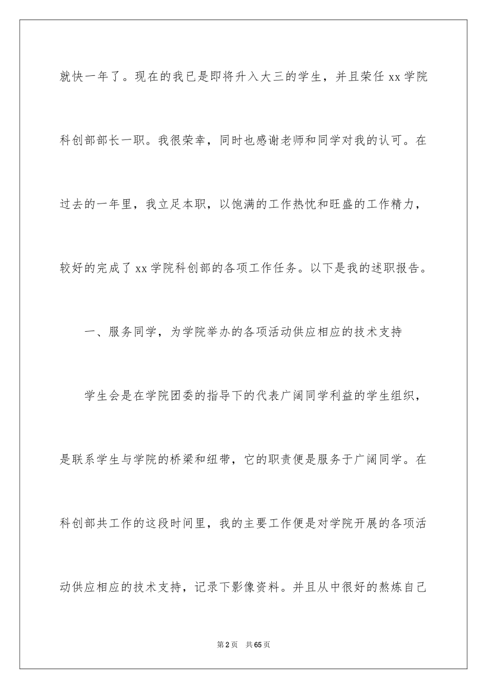 2024学生会部长年终述职报告_9_第2页