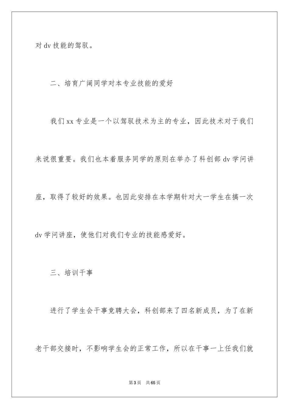 2024学生会部长年终述职报告_9_第3页