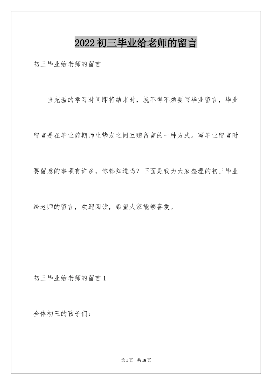 2024初三毕业给老师的留言_第1页