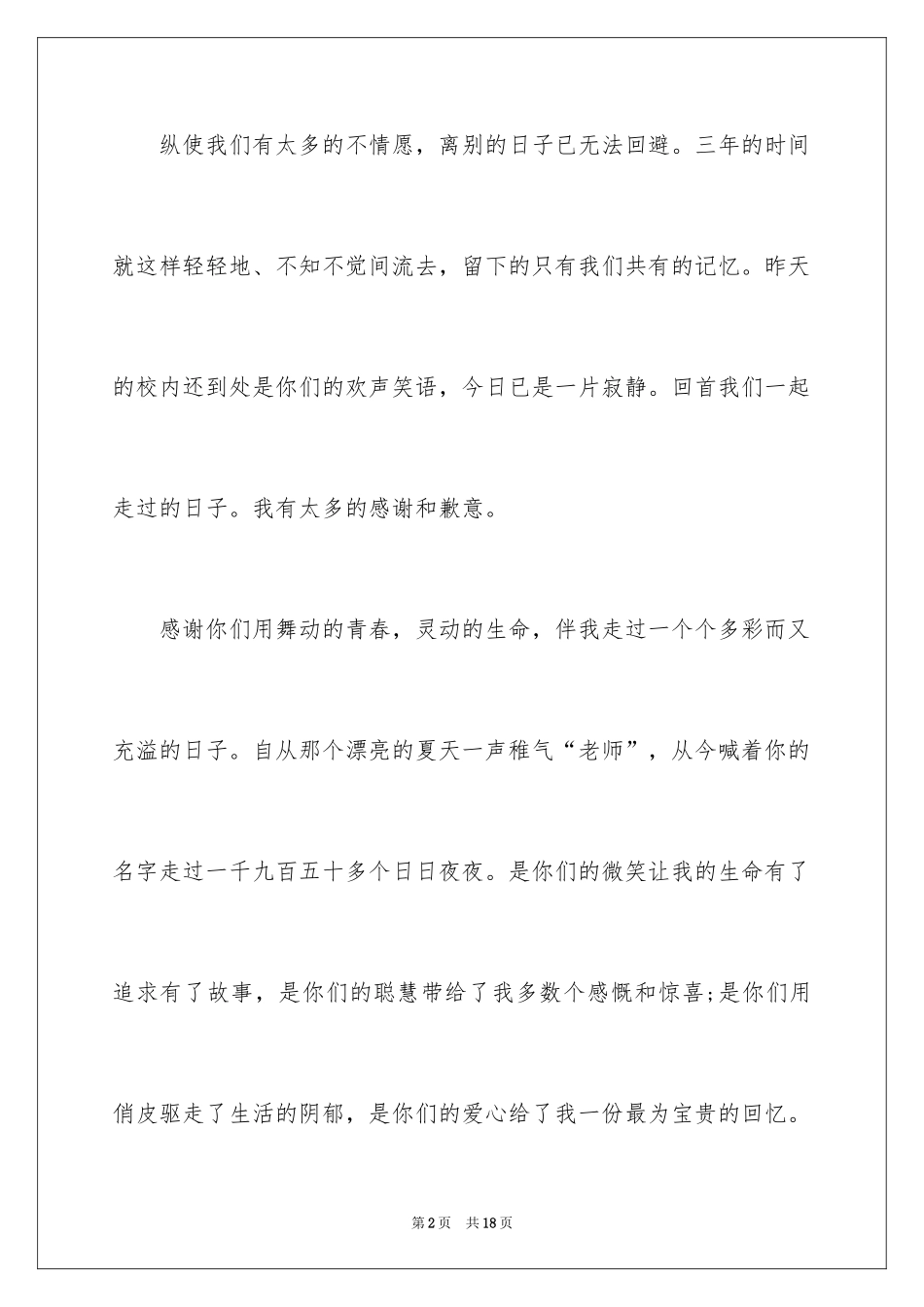 2024初三毕业给老师的留言_第2页