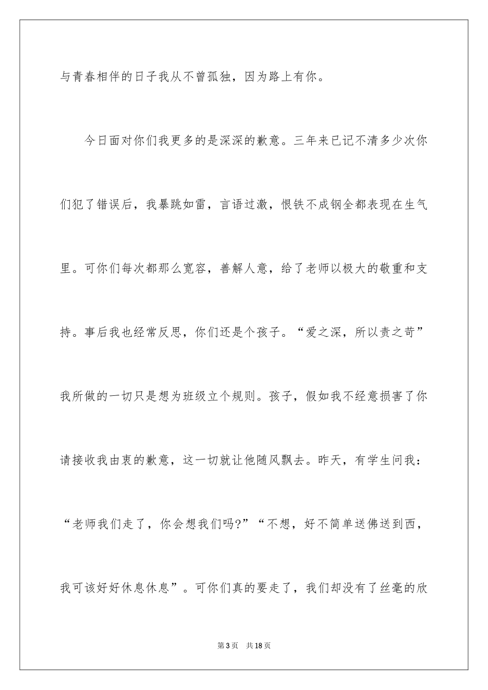 2024初三毕业给老师的留言_第3页