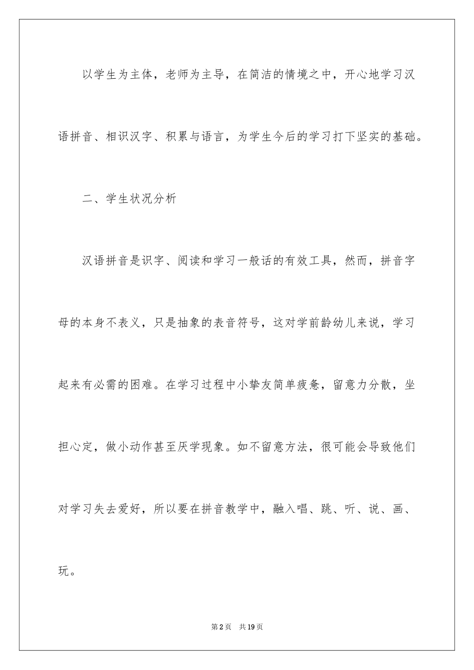 2024学前班教学计划_4_第2页
