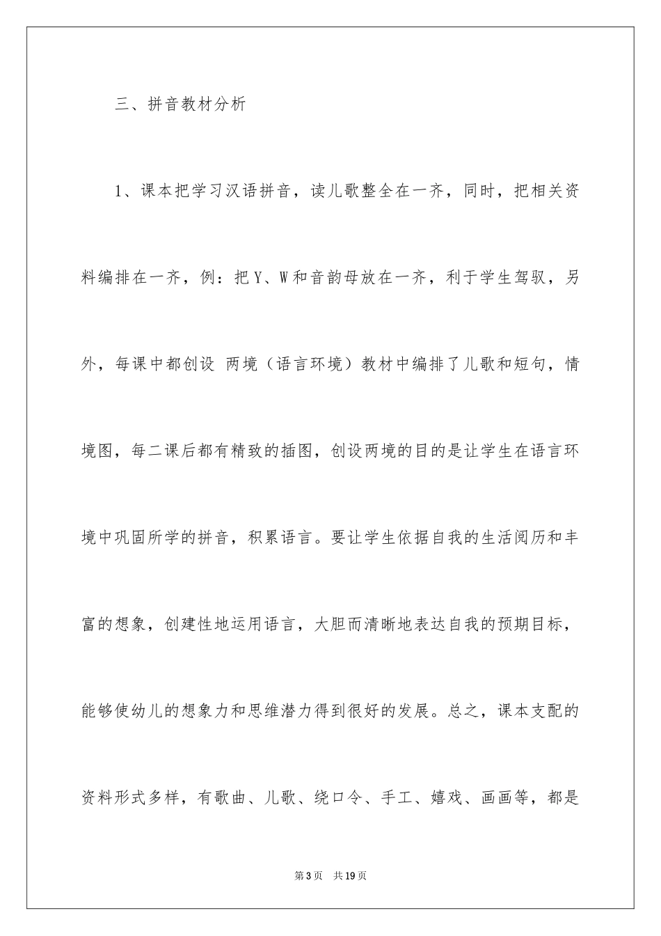 2024学前班教学计划_4_第3页