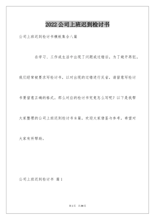 2024公司上班迟到检讨书_27