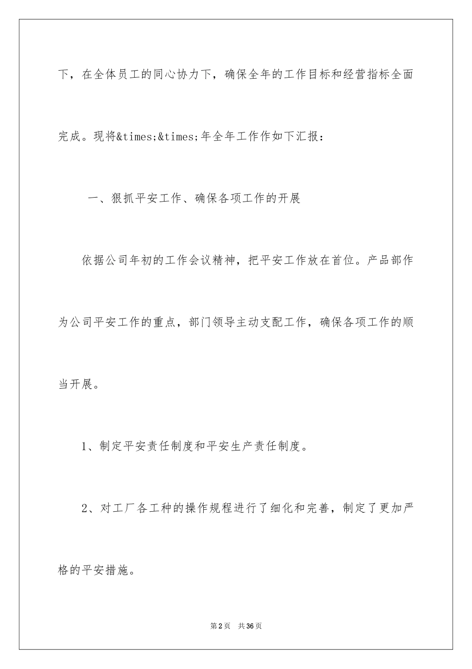 2024品管部年度工作总结_1_第2页