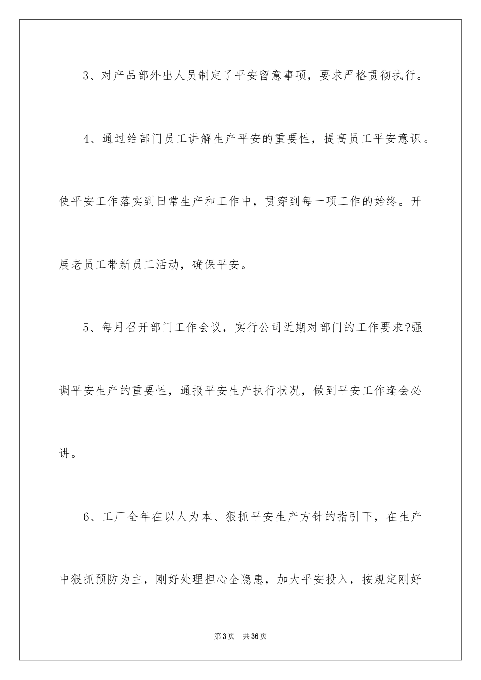 2024品管部年度工作总结_1_第3页