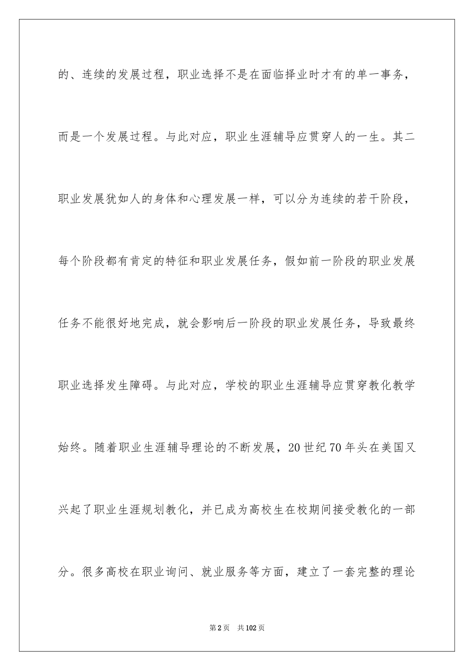 2024大学生职业规划_227_第2页