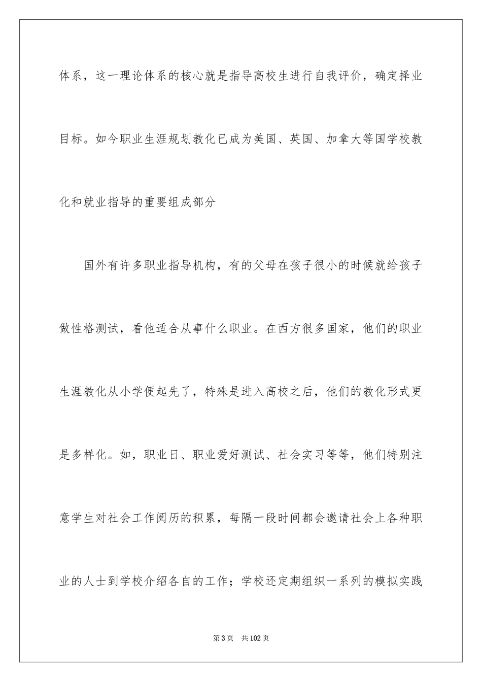 2024大学生职业规划_227_第3页