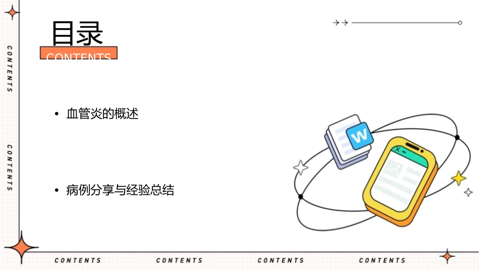 系统性血管炎的诊治思路课件_第2页