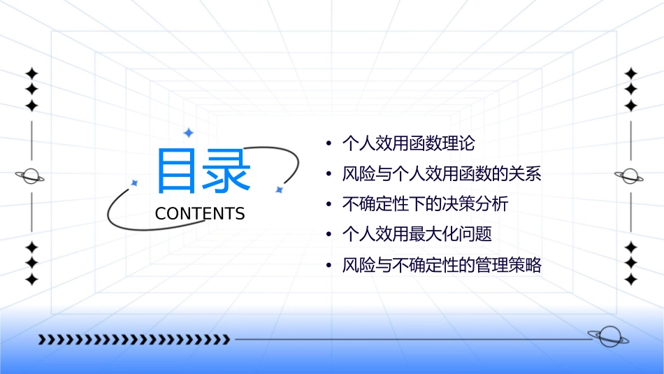 风险不确定性及个人效用函数分析课件_第2页