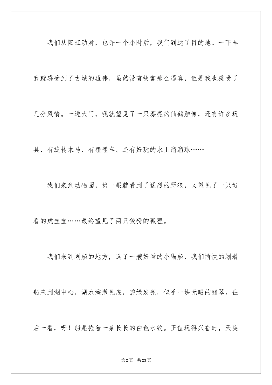 2024劳动节的日记_2_第2页