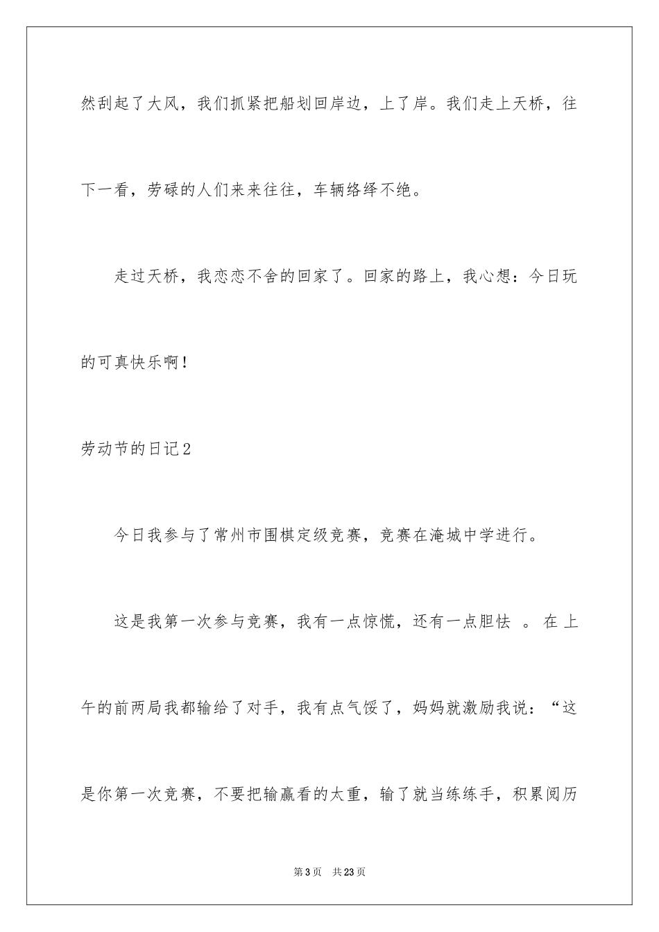 2024劳动节的日记_2_第3页