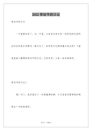 2024劳动节的日记_2