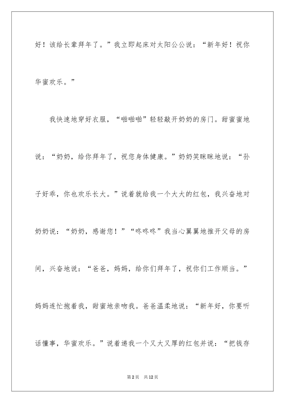 2024初一拜年作文300字_41_第2页