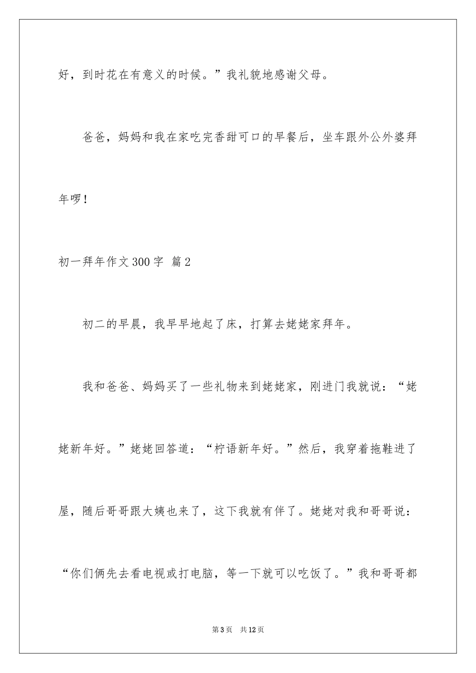 2024初一拜年作文300字_41_第3页