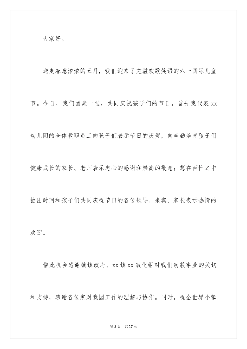 2024六一活动致辞_2_第2页