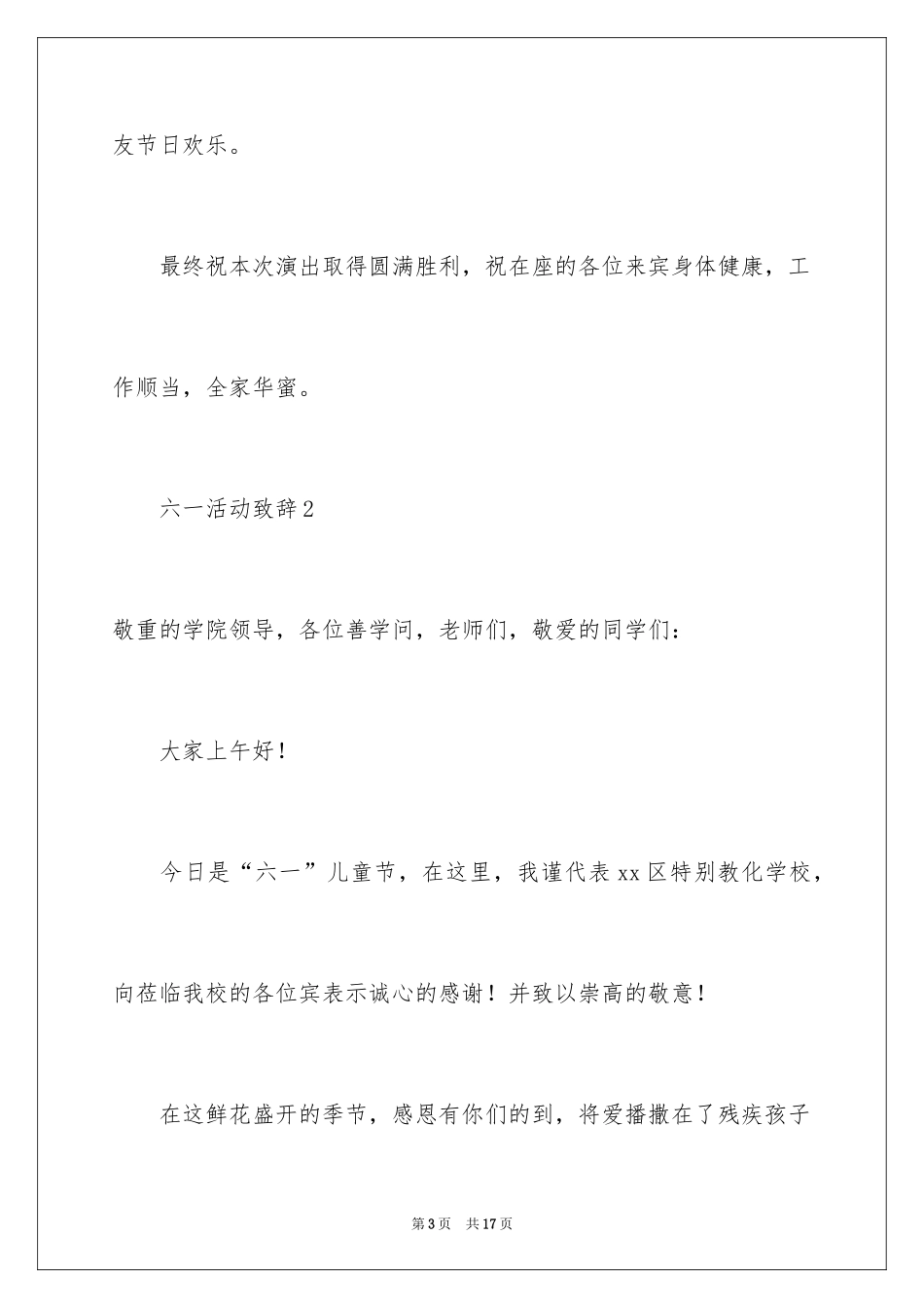 2024六一活动致辞_2_第3页