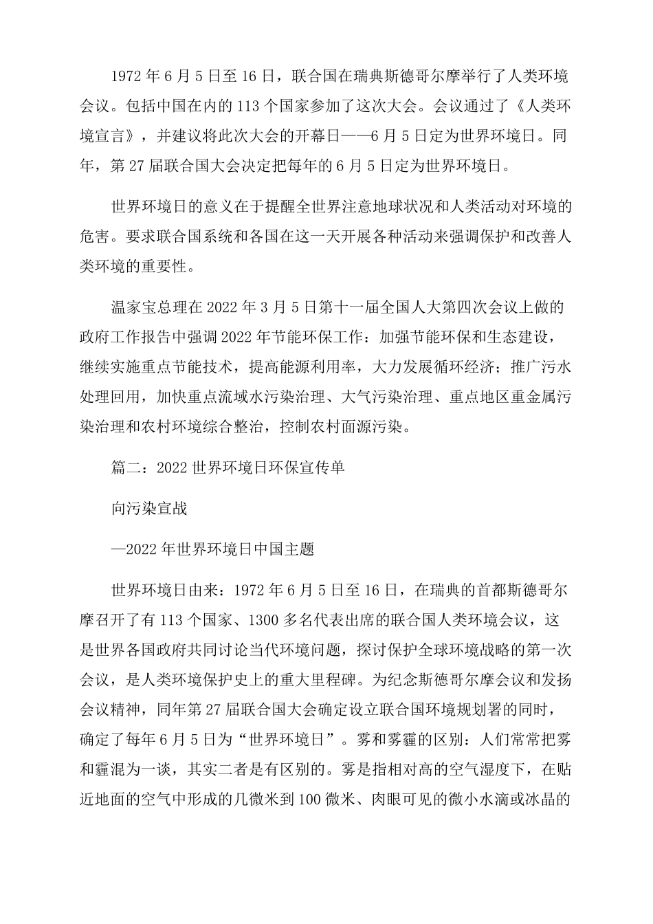 2022世界环境日宣传资料_第2页