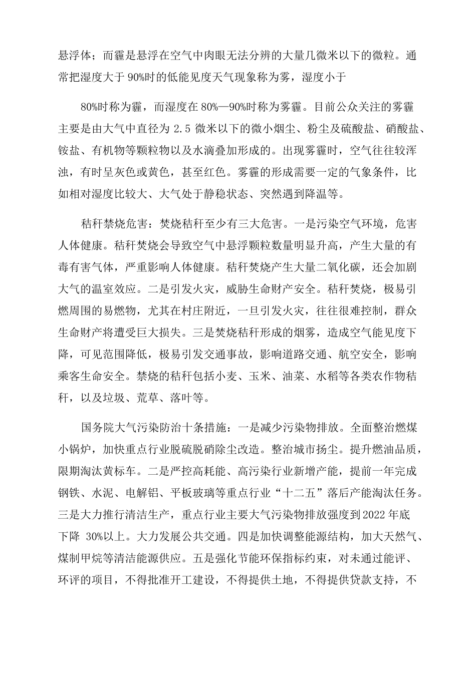 2022世界环境日宣传资料_第3页