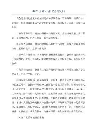2022世界环境日宣传资料