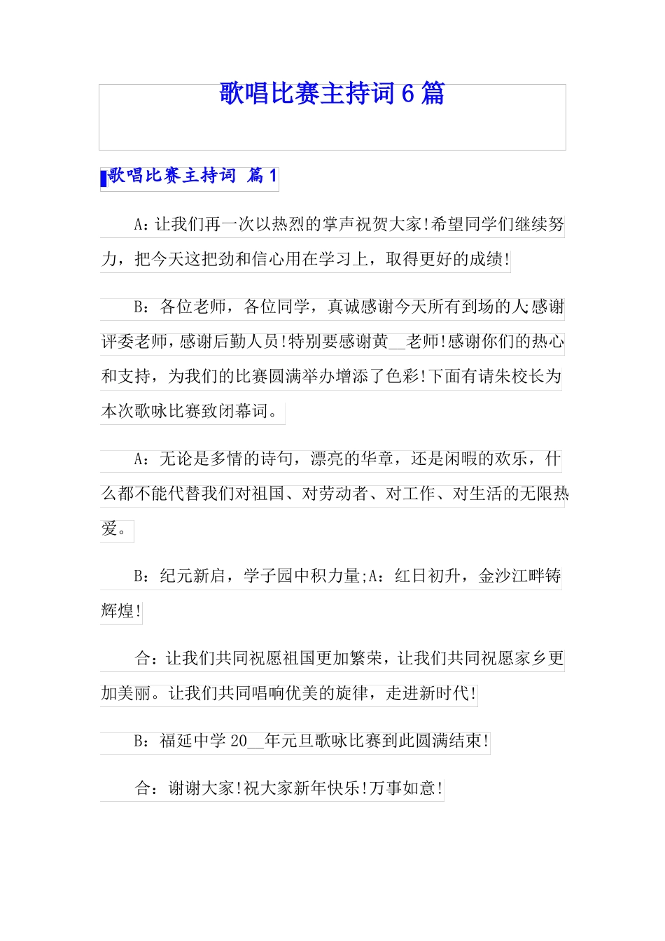 歌唱比赛主持词6篇_第1页
