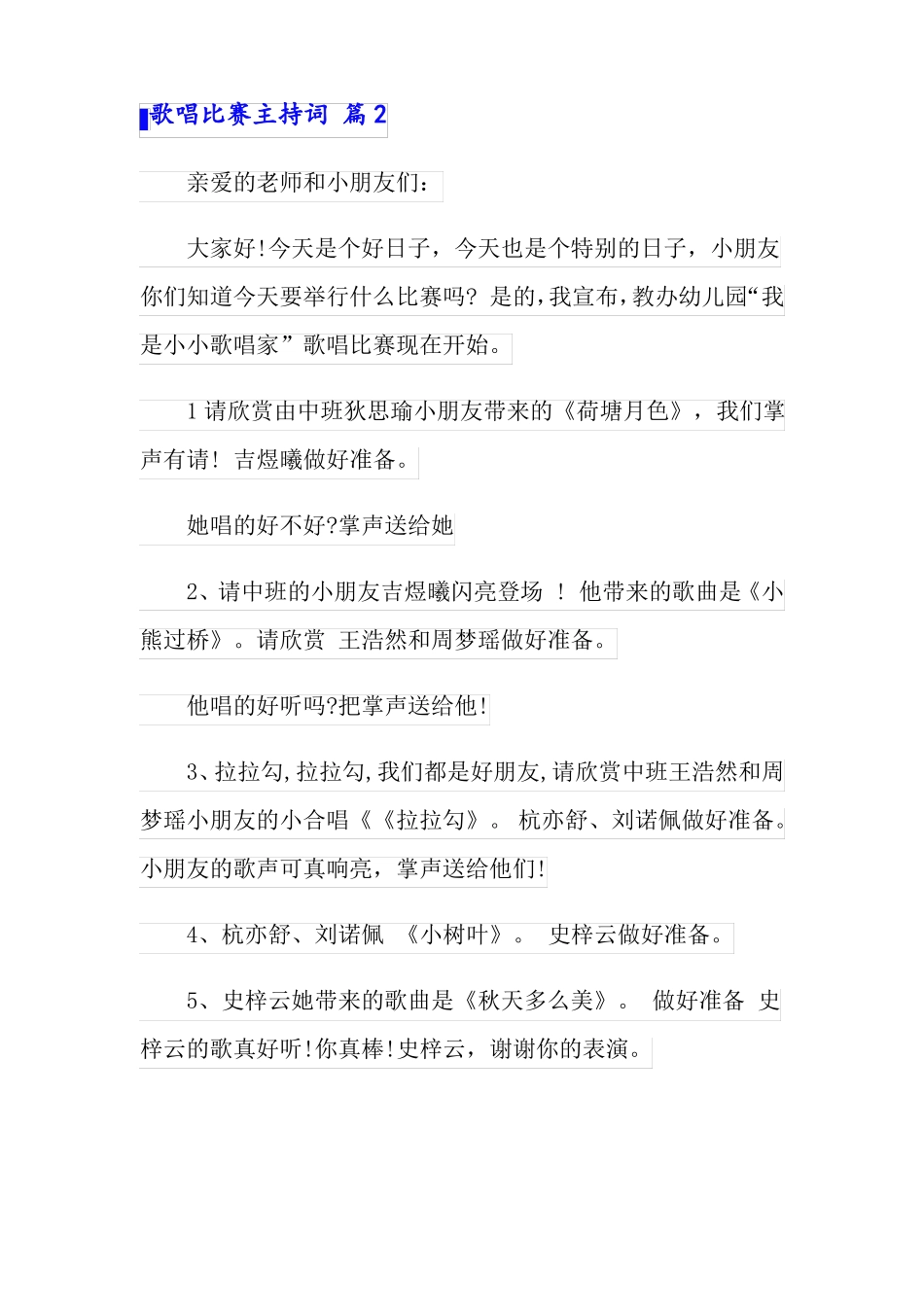 歌唱比赛主持词6篇_第2页