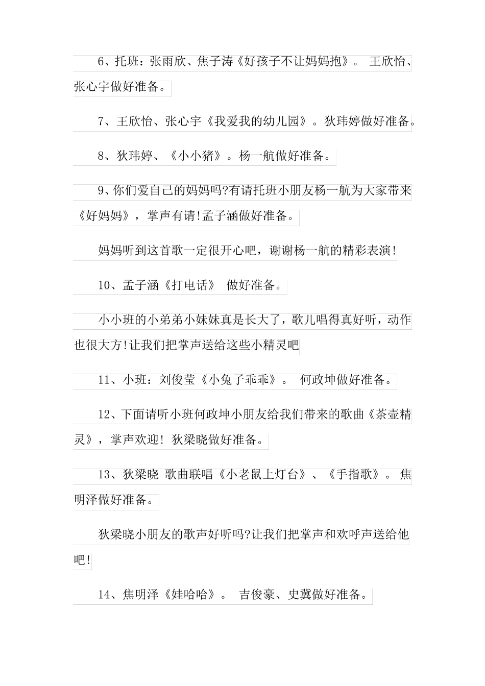 歌唱比赛主持词6篇_第3页