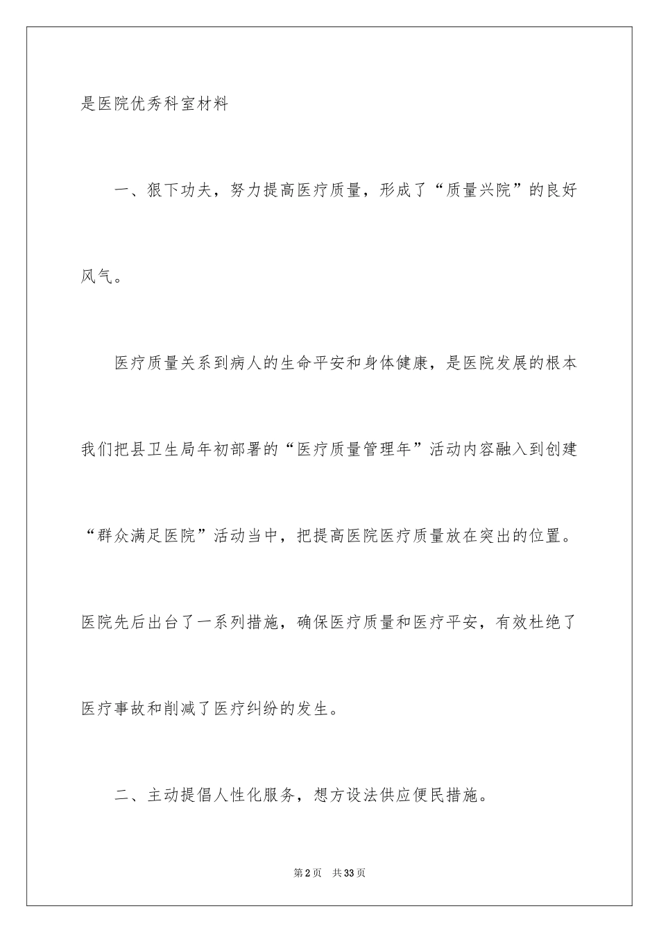 2024医院先进科室事迹材料_第2页