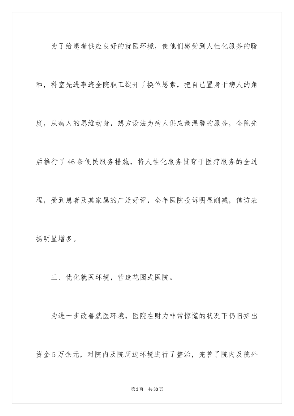 2024医院先进科室事迹材料_第3页