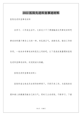 2024医院先进科室事迹材料