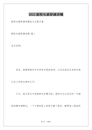 2024副校长就职演讲稿_21