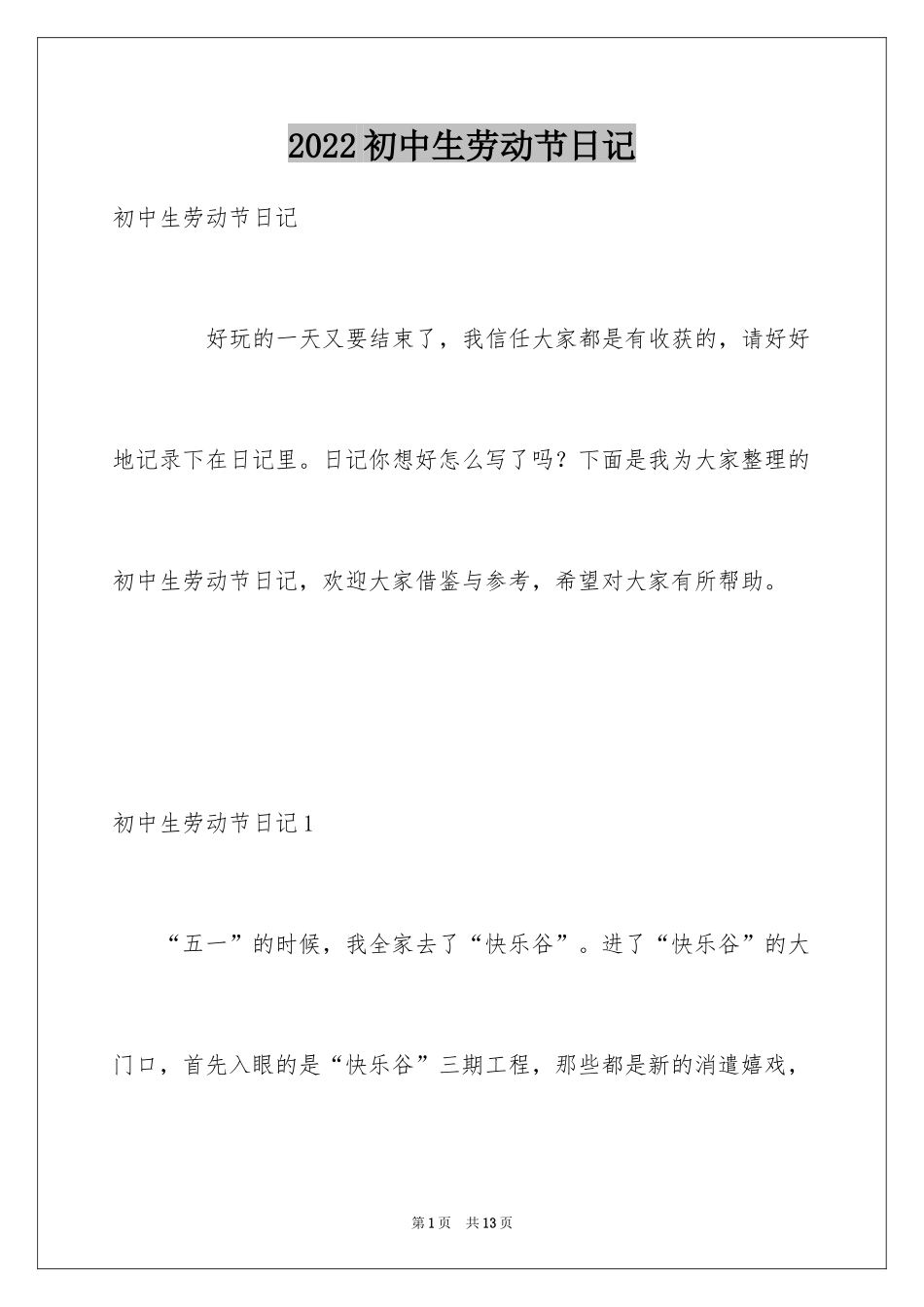 2024初中生劳动节日记_第1页