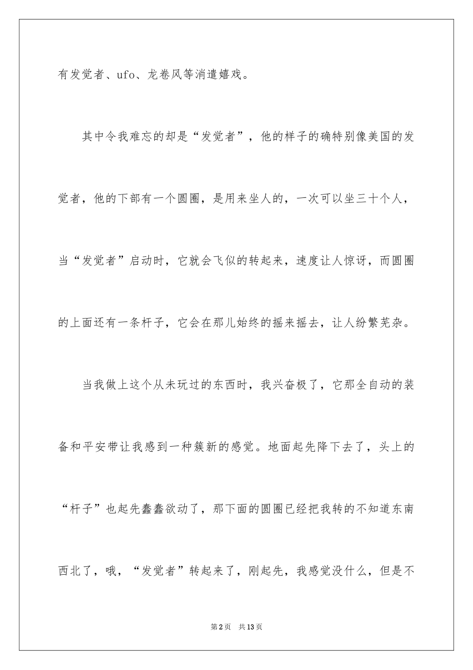 2024初中生劳动节日记_第2页