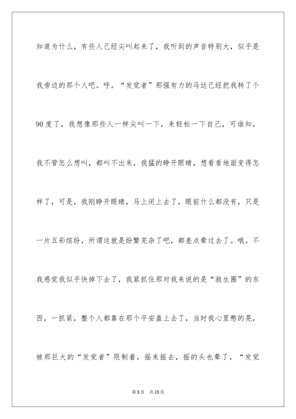2024初中生劳动节日记_第3页