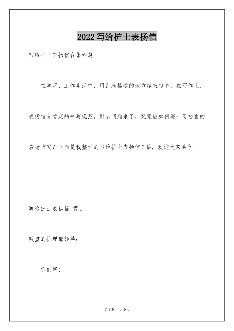 2024写给护士表扬信_16_第1页