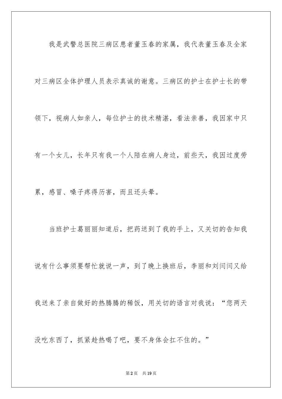 2024写给护士表扬信_16_第2页