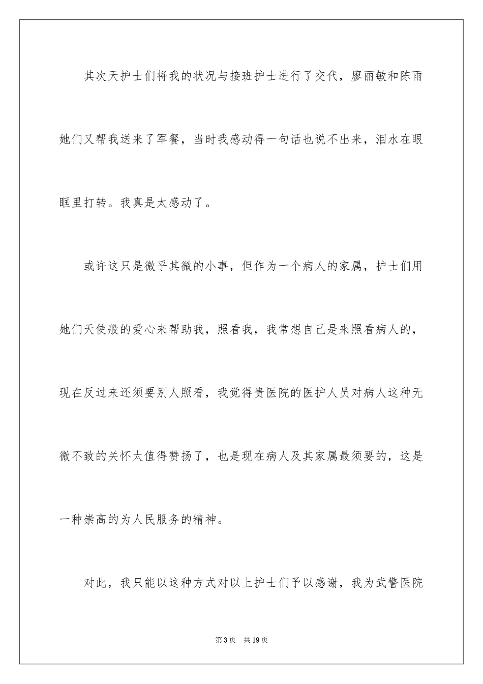 2024写给护士表扬信_16_第3页