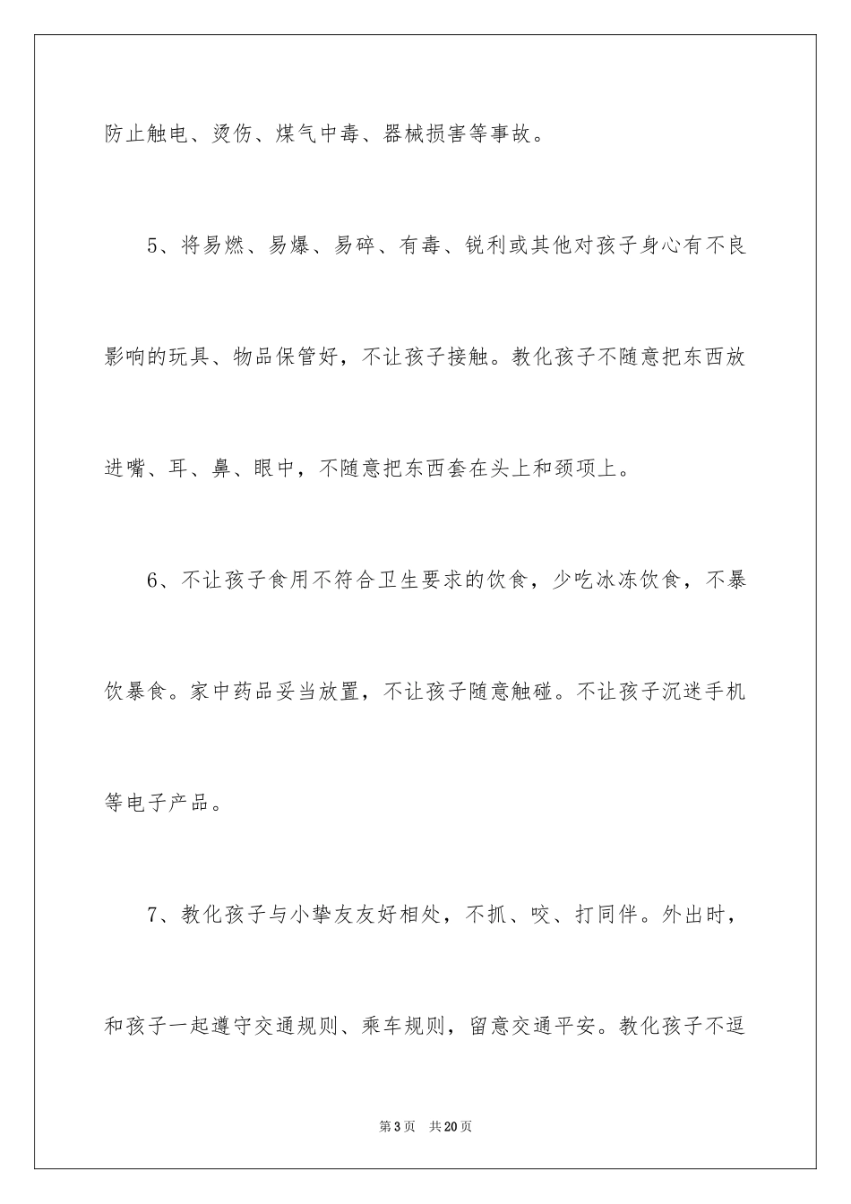 2024学校安全通知_21_第3页