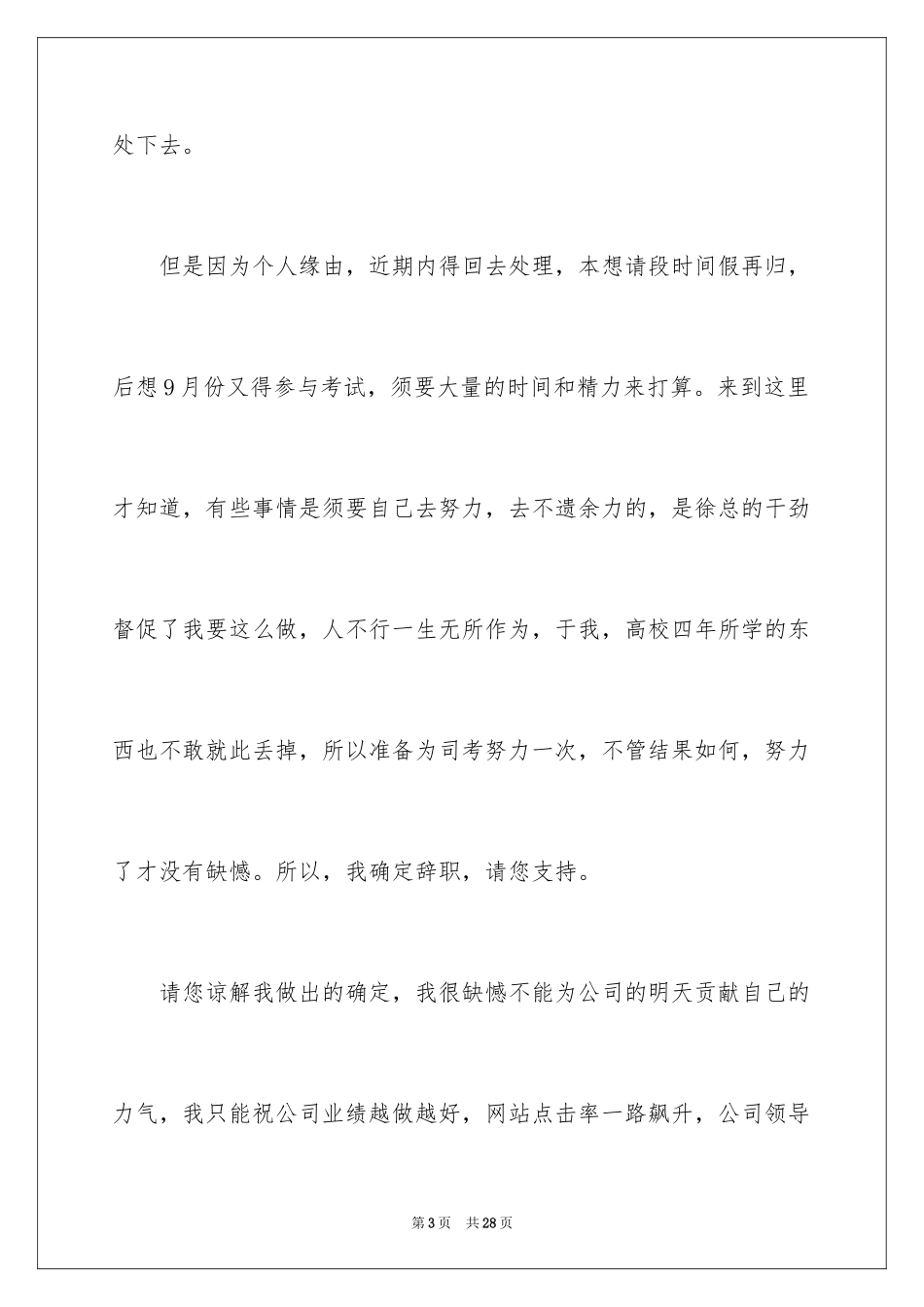 2024公司职员辞职报告_184_第3页