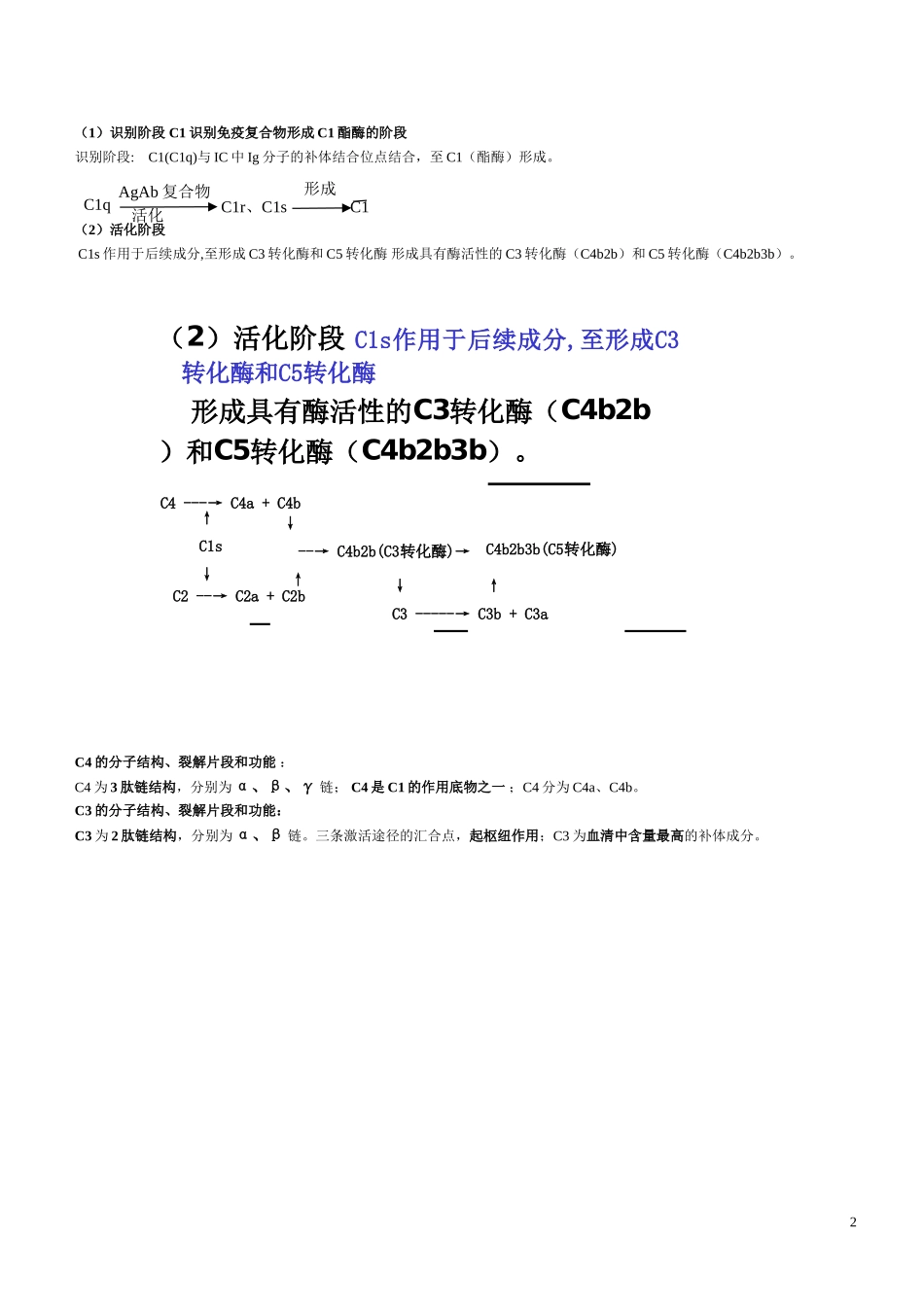 第五章 补体系统1_第2页