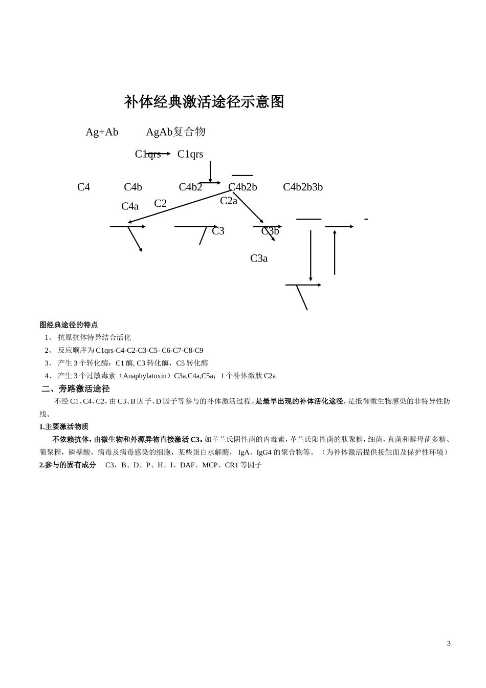 第五章 补体系统1_第3页