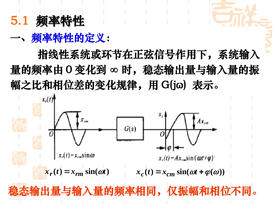 第五章 线性系统的频率分析法_第2页