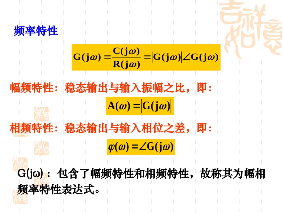 第五章 线性系统的频率分析法_第3页