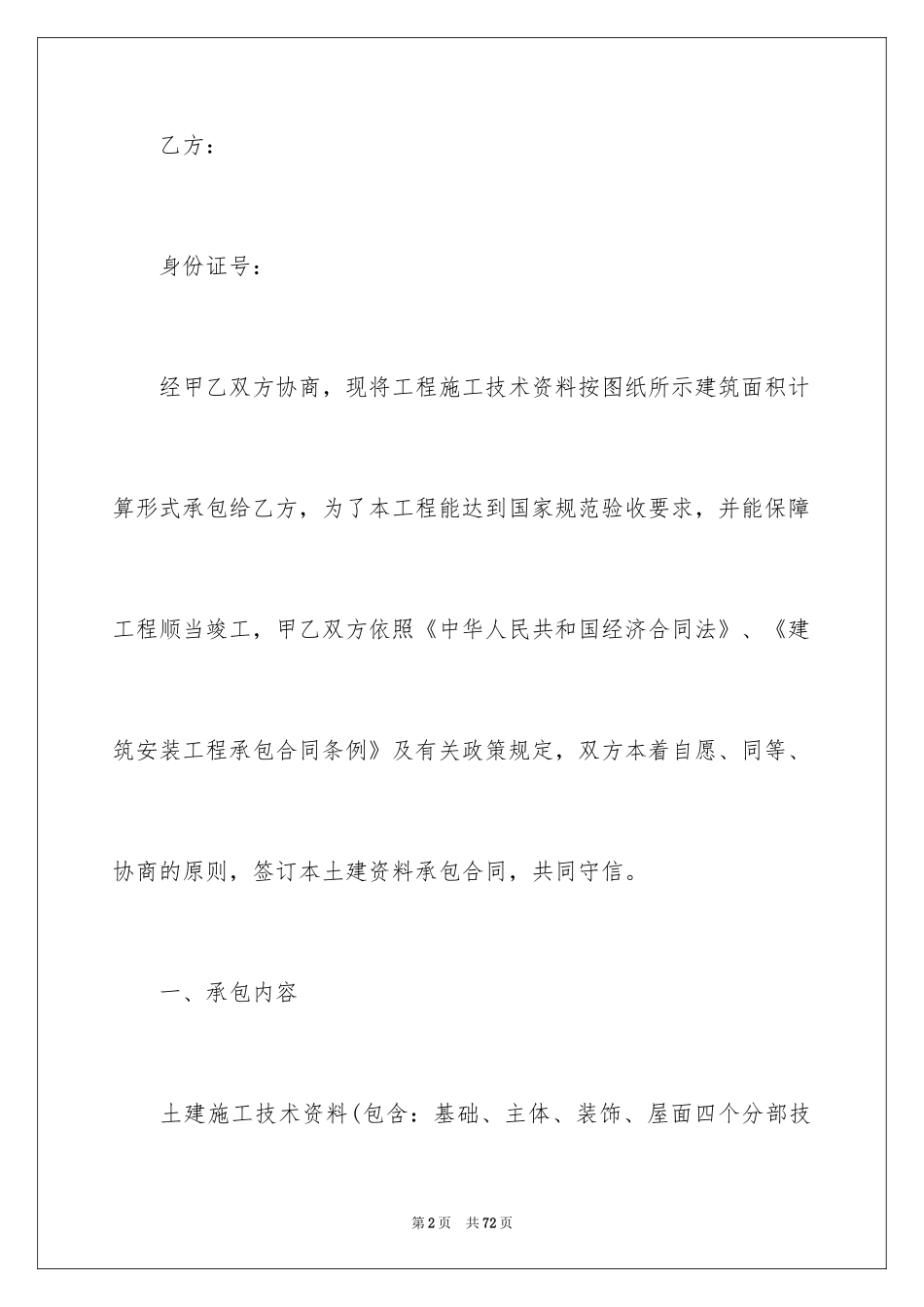 2024土建合同_3_第2页