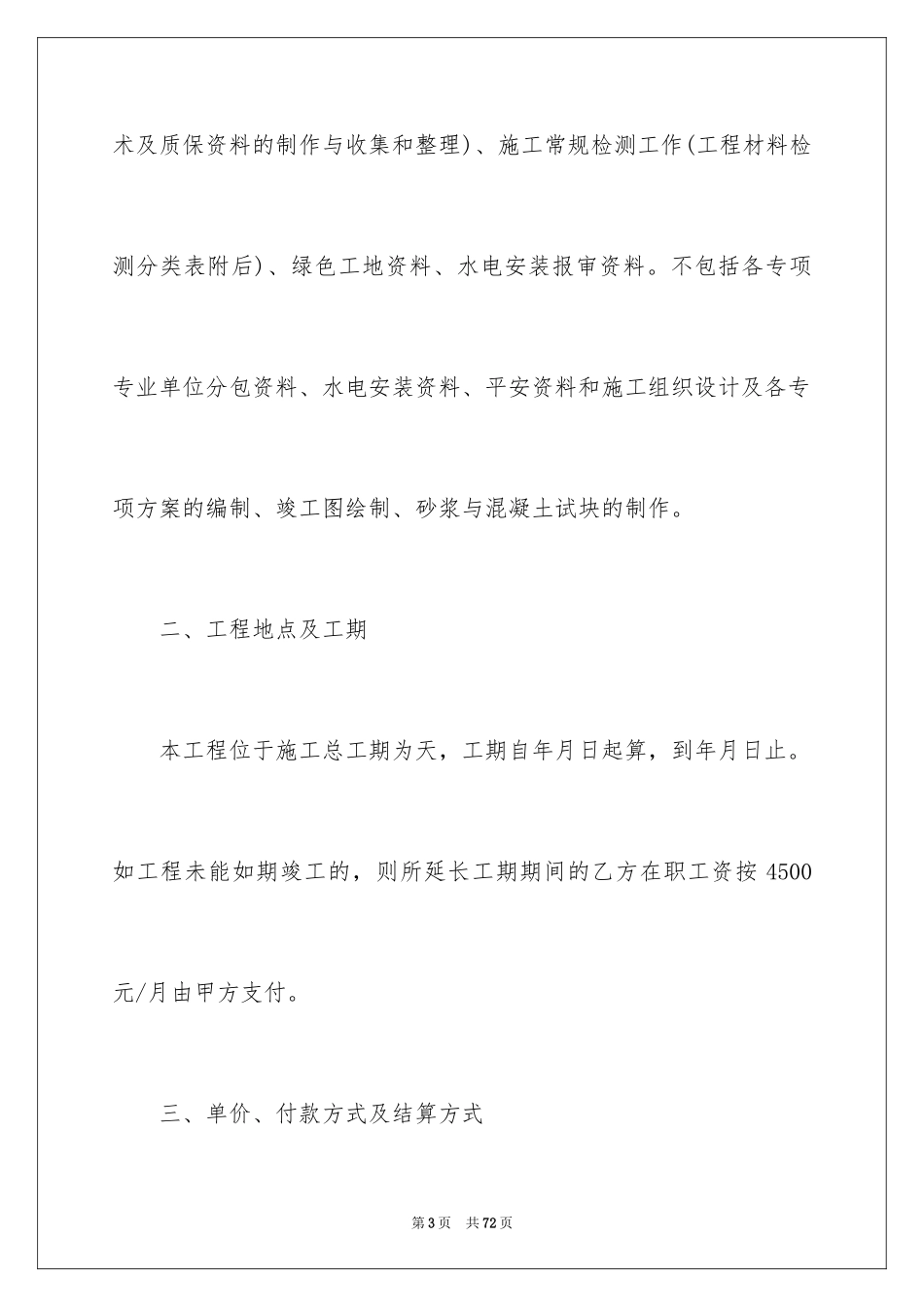 2024土建合同_3_第3页